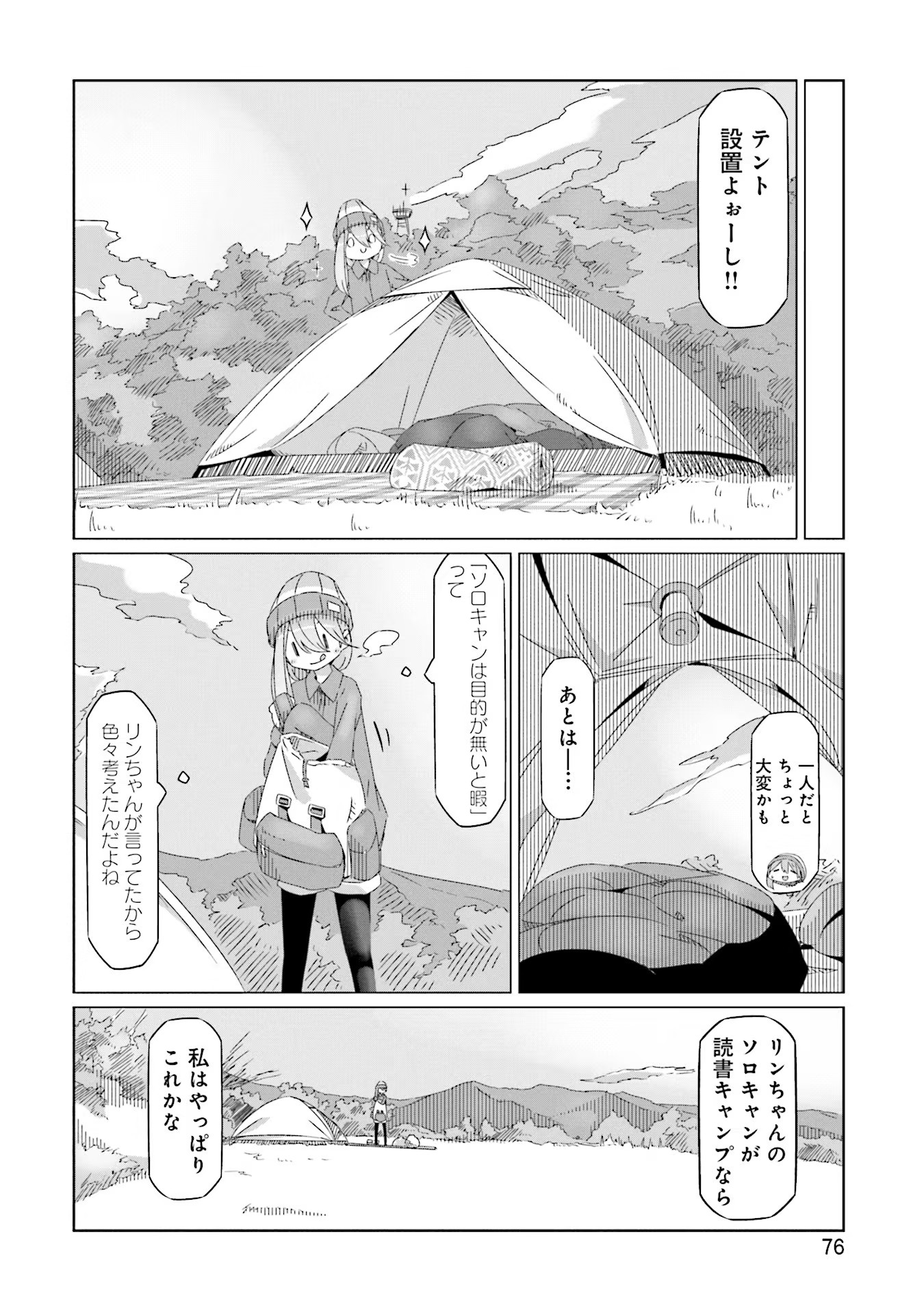 Yuru Camp - Chapter 37 - Page 22